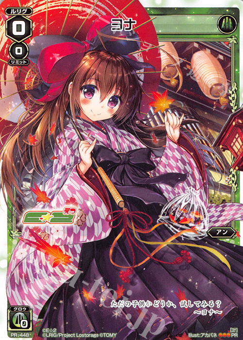 PR ヨナ(E☆2 12周年記念号 付録) | 販売 | PR/401〜PR/500 | WIXOSS｜ウィクロス