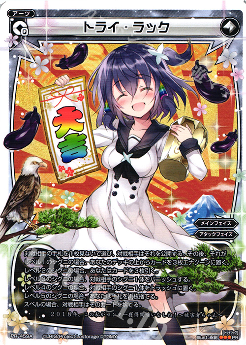PR トライ・ラック(ウィクロスマガジンvol.9付録) | 販売 | PR/401〜PR/500 | WIXOSS｜ウィクロス