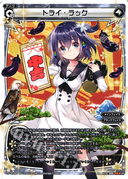 PR トライ・ラック(ウィクロスマガジンvol.9付録) | 販売 | PR/401〜PR/500 | WIXOSS｜ウィクロス