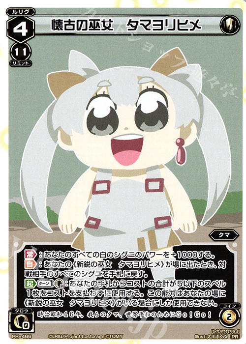 PR 懐古の巫女 タマヨリヒメ(コロコロアニキ2018夏号 付録) | 買取 | PR/401〜PR/500 | WIXOSS｜ウィクロス