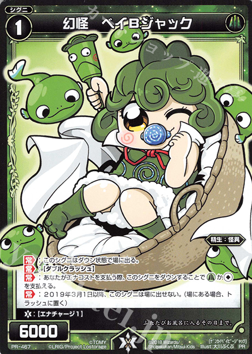 PR 幻怪 ベイBジャック(コロコロアニキ2018年秋号 付録) | 販売 | PR/401〜PR/500 | WIXOSS｜ウィクロス
