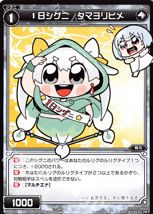 PR 1日シグニ タマヨリヒメ(コロコロアニキ2020年冬号 付録) | 買取 | PR/401〜PR/500 | WIXOSS｜ウィクロス