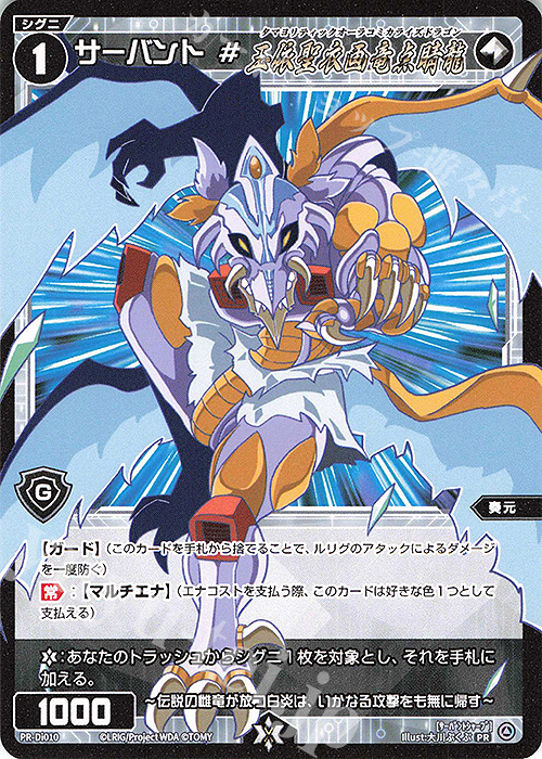 PR サーバント #玉依聖衣画竜点睛龍(ウィクロス ぶくぶタマ劇場 第2巻 付録) | 買取 | PR/DI001～PR/DI100 | WIXOSS｜ウィクロス