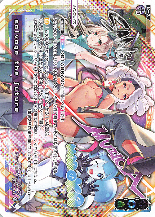 PR salvage the future(カードゲーマーvol.58 付録) | 販売 | PR/DI001～PR/DI100 | WIXOSS｜ウィクロス