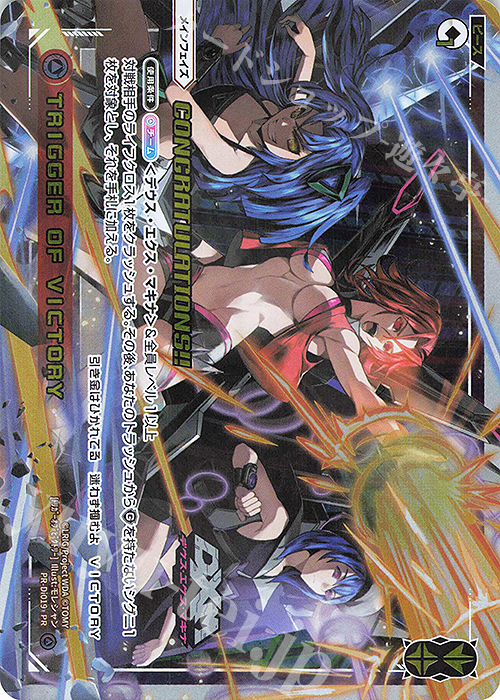 PR TRIGGER OF VICTORY(congratulationカード) | 販売 | PR/DI001～PR/DI100 | WIXOSS｜ウィクロス