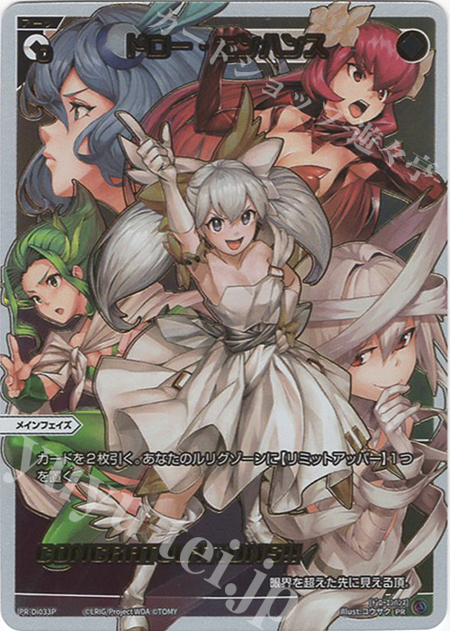 P-PR ドロー・エンハンス(congratulationカード) | 販売 | PR/DI001～PR/DI100 | WIXOSS｜ウィクロス