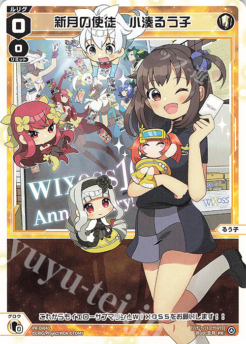 PR 新月の使徒 小湊るう子 | 販売 | PR/DI001～PR/DI100 | WIXOSS｜ウィクロス