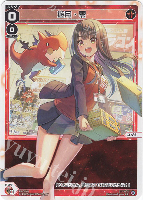 PR 遊月・零 | 販売 | PR/DI001～PR/DI100 | WIXOSS｜ウィクロス