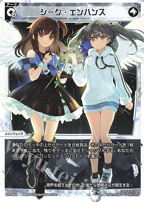 PR シーク・エンハンス | 販売 | PR/DI001～PR/DI100 | WIXOSS｜ウィクロス