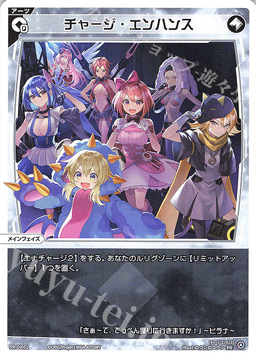 PR チャージ・エンハンス(ディーヴァグランプリ 2025 景品) | 買取 | PR/DI001～PR/DI100 | WIXOSS｜ウィクロス