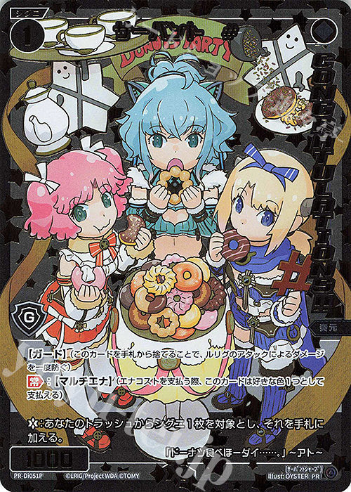 P-PR サーバント #(congratulationカード) | 買取 | PR/DI001～PR/DI100 | WIXOSS｜ウィクロス