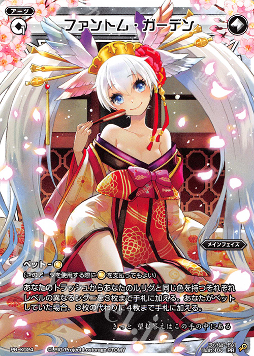 PR ファントム・ガーデン(CD:I初回生産限定特典) | 販売 | PR/K001～PR/K100 | WIXOSS｜ウィクロス
