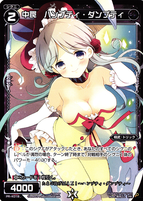 PR 中罠 ハンプティ・ダンプティ(カードゲーマーvol.40 付録) | 販売 | PR/K001～PR/K100 | WIXOSS｜ウィクロス