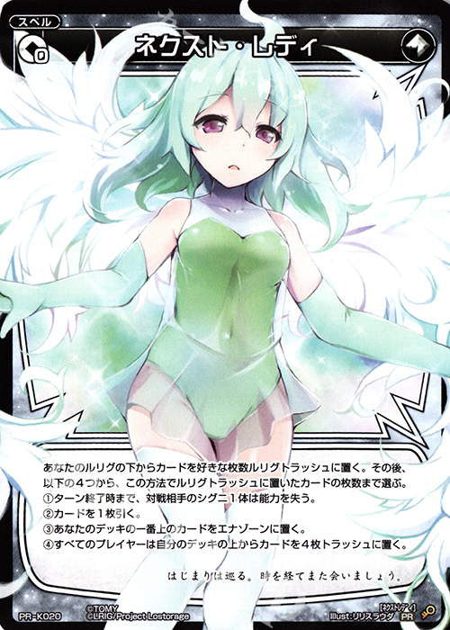 PR ネクスト・レディ(ウィクロスマガジン2018 Summer 付録) | 販売 | PR/K001～PR/K100 | WIXOSS｜ウィクロス