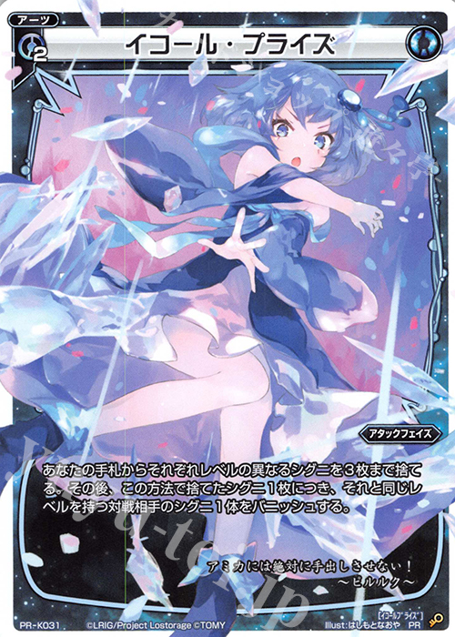 PR イコール・プライズ(イラストレーションズ オブ ウィクロス付録) | 買取 | PR/K001～PR/K100 | WIXOSS｜ウィクロス