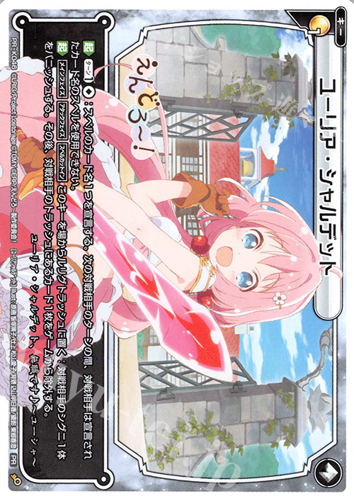 PR ユーリア・シャルデット(カードゲーマーvol.44 付録) | 販売 | PR/K001～PR/K100 | WIXOSS｜ウィクロス