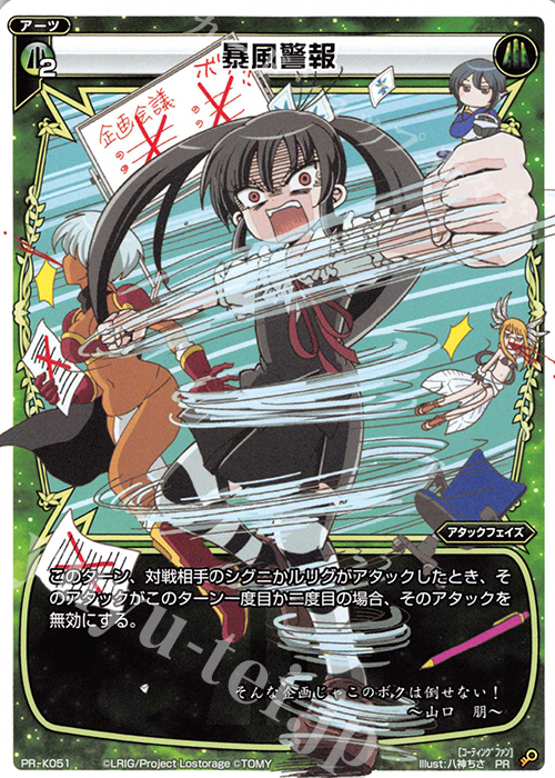 PR 暴風警報(ウィクロスを作った漢たち 付録) | 販売 | PR/K001～PR/K100 | WIXOSS｜ウィクロス