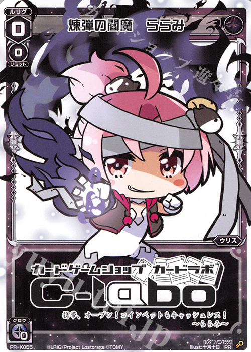 PR 煉弾の閻魔 ららみ(LABOフェス2019参加賞) | 買取 | PR/K001～PR/K100 | WIXOSS｜ウィクロス