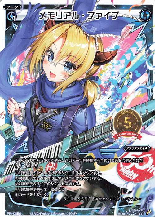 PR メモリアル・ファイブ(カードゲーマーvol.47 付録) | 買取 | PR/K001～PR/K100 | WIXOSS｜ウィクロス