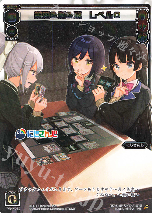 PR 美兎&楓&凛レベル0(「WIXOSS Limited supply set にじさんじver. vol.2」購入特典) | 販売 | PR/K001～PR/K100 | WIXOSS｜ウィクロス
