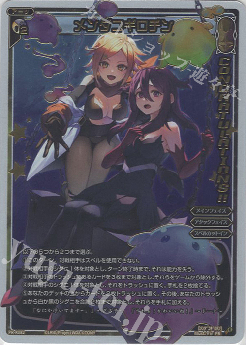 PR メンダコギロチン(congratulationカード) | 販売 | PR/K001～PR/K100 | WIXOSS｜ウィクロス