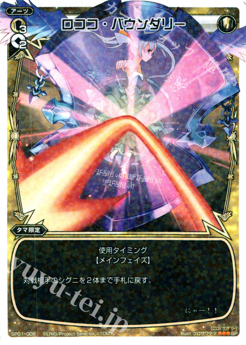 SP ロココ・バウンダリー (「selector infected WIXOSS」 BOX1 初回限定特典) | 販売 | [SP01] spec selector［小湊るう子］ | WIXOSS｜ウィクロス