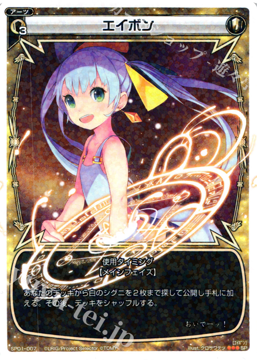 SP エイボン (「selector infected WIXOSS」 BOX1 初回限定特典) | 販売 | [SP01] spec selector［小湊るう子］ | WIXOSS｜ウィクロス