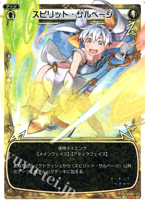 SP スピリット・サルベージ (「selector infected WIXOSS」 BOX1 初回限定特典) | 販売 | [SP01] spec selector［小湊るう子］ | WIXOSS｜ウィクロス