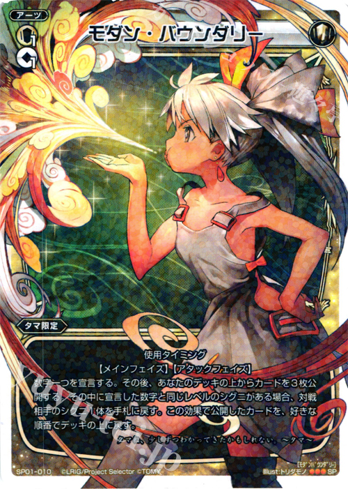 SP モダン・バウンダリー (「selector infected WIXOSS」 BOX1 初回限定特典) | 販売 | [SP01] spec selector［小湊るう子］ | WIXOSS｜ウィクロス