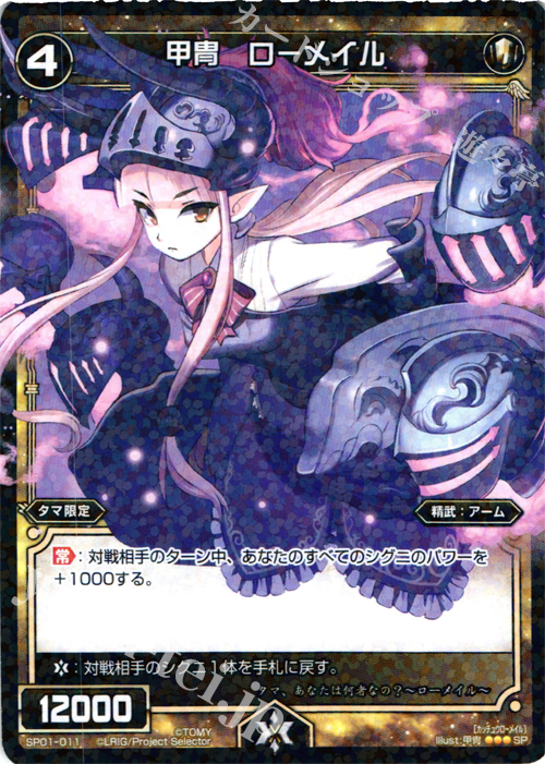 SP 甲冑 ローメイル (「selector infected WIXOSS」 BOX1 初回限定特典) | 販売 | [SP01] spec selector［小湊るう子］ | WIXOSS｜ウィクロス