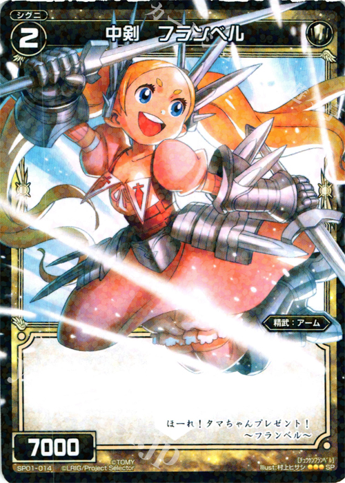 SP 中剣 フランベル (「selector infected WIXOSS」 BOX1 初回限定特典) | 販売 | [SP01] spec selector［小湊るう子］ | WIXOSS｜ウィクロス