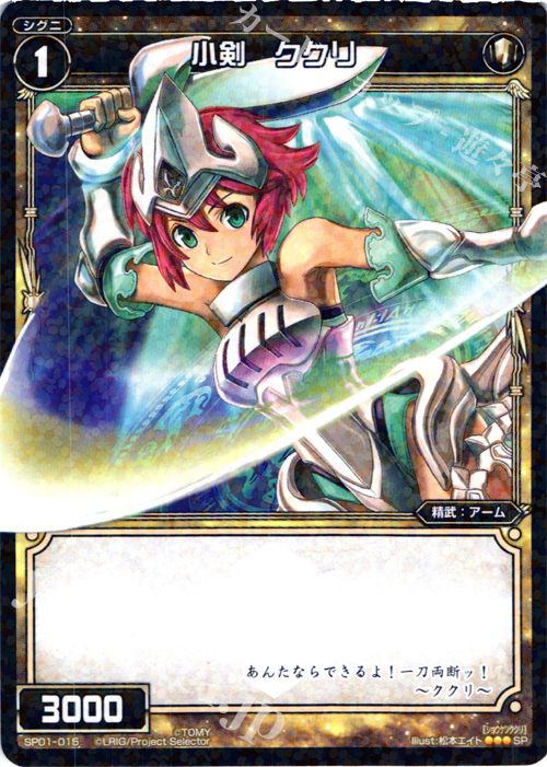 SP 小剣 ククリ (「selector infected WIXOSS」 BOX1 初回限定特典) | 販売 | [SP01] spec selector［小湊るう子］ | WIXOSS｜ウィクロス