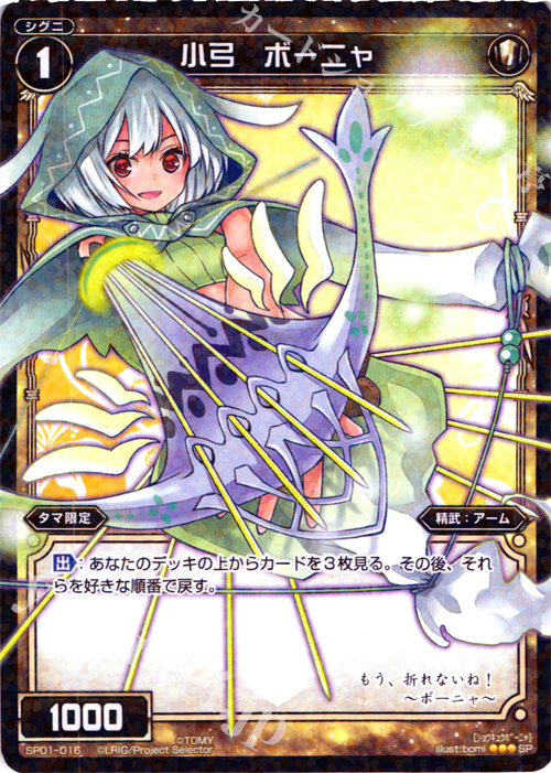 SP 小弓 ボーニャ (「selector infected WIXOSS」 BOX1 初回限定特典) | 販売 | [SP01] spec selector［小湊るう子］ | WIXOSS｜ウィクロス
