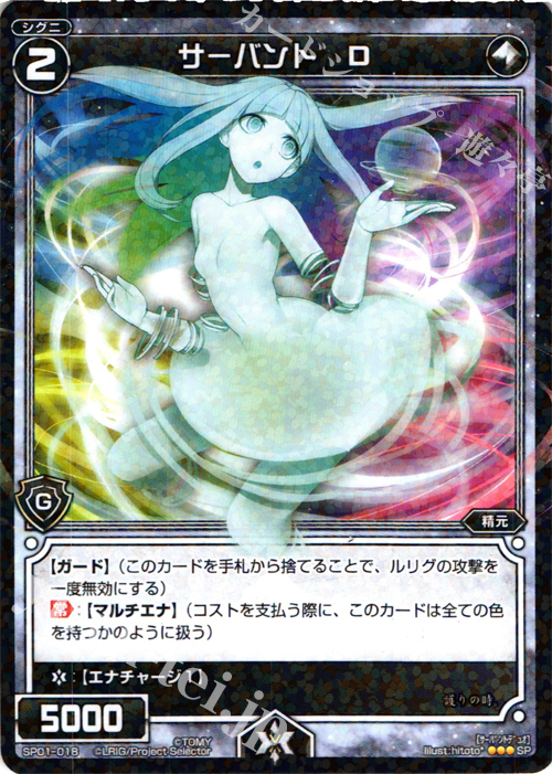 SP サーバント D (「selector infected WIXOSS」 BOX1 初回限定特典) | 販売 | [SP01] spec selector［小湊るう子］ | WIXOSS｜ウィクロス