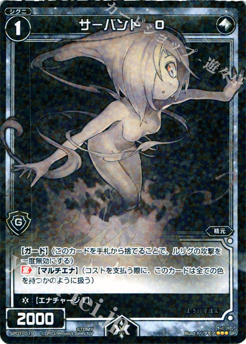 SP サーバント O (「selector infected WIXOSS」 BOX1 初回限定特典) | 販売 | [SP01] spec selector［小湊るう子］ | WIXOSS｜ウィクロス