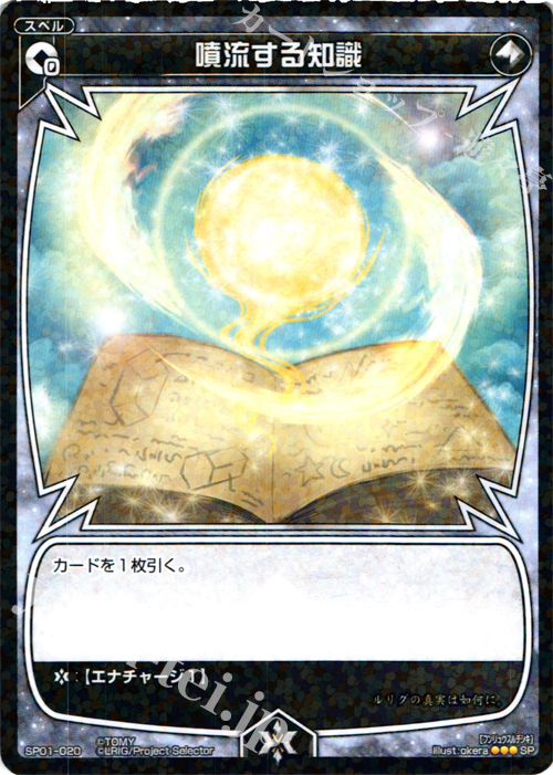 SP 噴流する知識 (「selector infected WIXOSS」 BOX1 初回限定特典) | 販売 | [SP01] spec selector［小湊るう子］ | WIXOSS｜ウィクロス