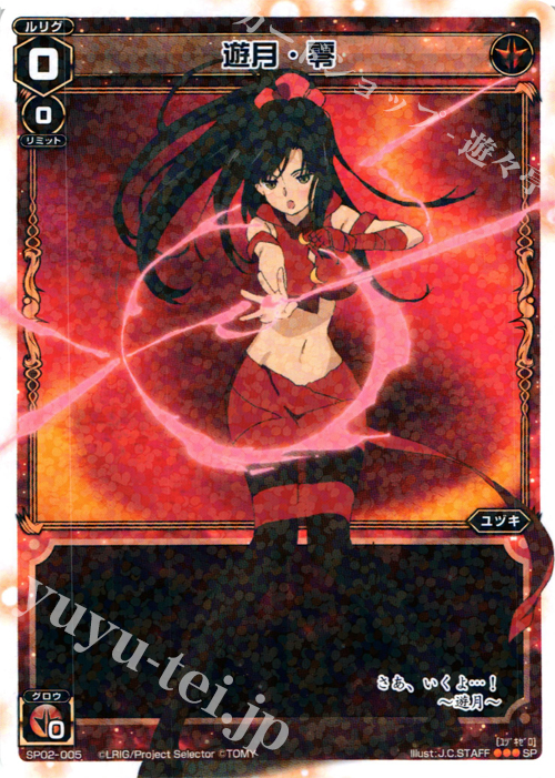 SP 遊月・零 (「selector infected WIXOSS」 BOX2 初回限定特典) | 販売 | [SP02] spec selector［植村一衣］ | WIXOSS｜ウィクロス