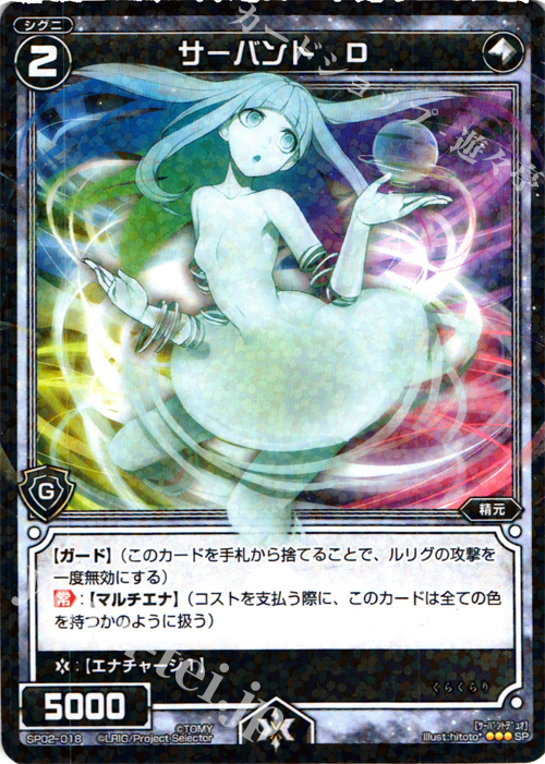 SP サーバント D(「selector infected WIXOSS」 BOX2 初回限定特典) | 販売 | [SP02] spec selector［植村一衣］ | WIXOSS｜ウィクロス