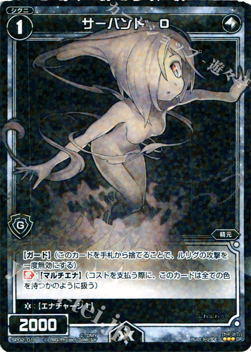 SP サーバント O (「selector infected WIXOSS」 BOX2 初回限定特典) | 販売 | [SP02] spec selector［植村一衣］ | WIXOSS｜ウィクロス