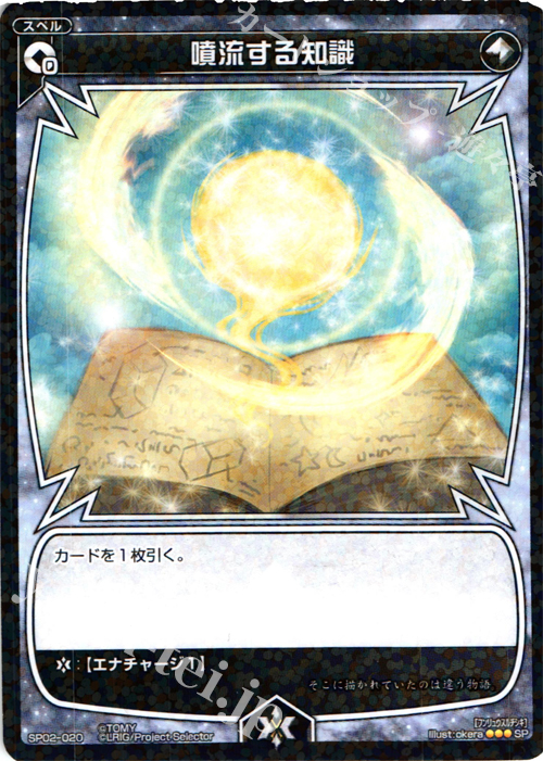 SP 噴流する知識 (「selector infected WIXOSS」 BOX2 初回限定特典) | 販売 | [SP02] spec selector［植村一衣］ | WIXOSS｜ウィクロス
