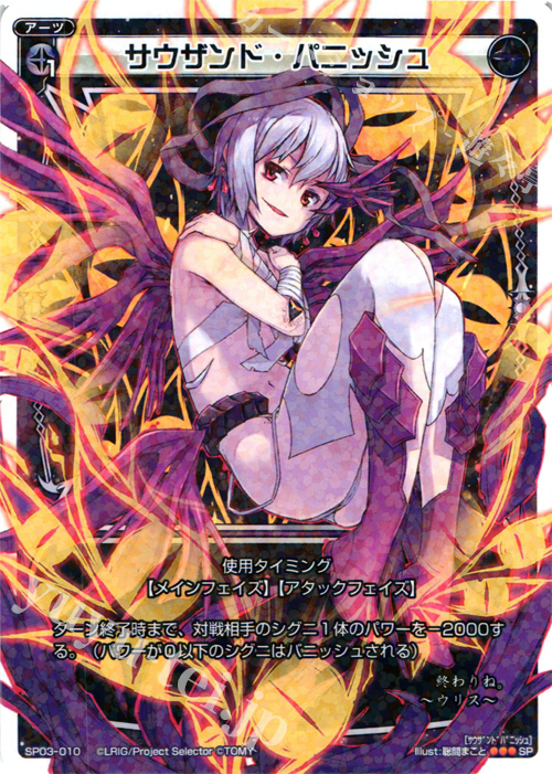 SP サウザンド・パニッシュ (「selector infected WIXOSS」 BOX3 初回限定特典) | 販売 | [SP03] spec selector［浦添伊緒奈］ | WIXOSS｜ウィクロス