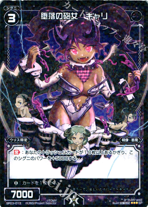 SP 堕落の砲女 キャリ (「selector infected WIXOSS」 BOX3 初回限定特典) | 販売 | [SP03] spec selector［浦添伊緒奈］ | WIXOSS｜ウィクロス