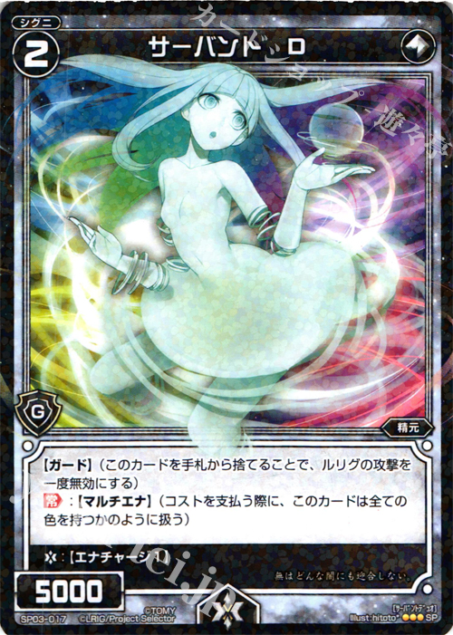 SP サーバント D (「selector infected WIXOSS」 BOX3 初回限定特典) | 販売 | [SP03] spec selector［浦添伊緒奈］ | WIXOSS｜ウィクロス