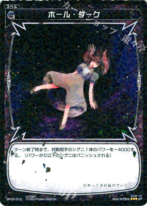 SP ホール・ダーク (「selector infected WIXOSS」 BOX3 初回限定特典) | 販売 | [SP03] spec selector［浦添伊緒奈］ | WIXOSS｜ウィクロス