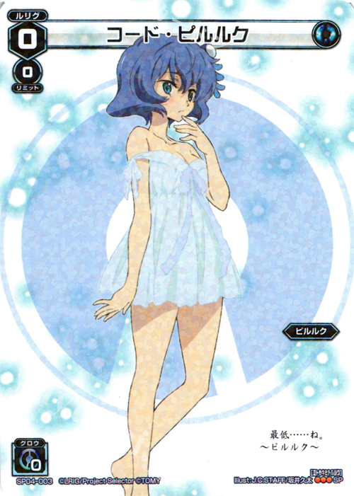 SP コード・ピルルク | 販売 | [SP04] みんなのくじ | WIXOSS｜ウィクロス
