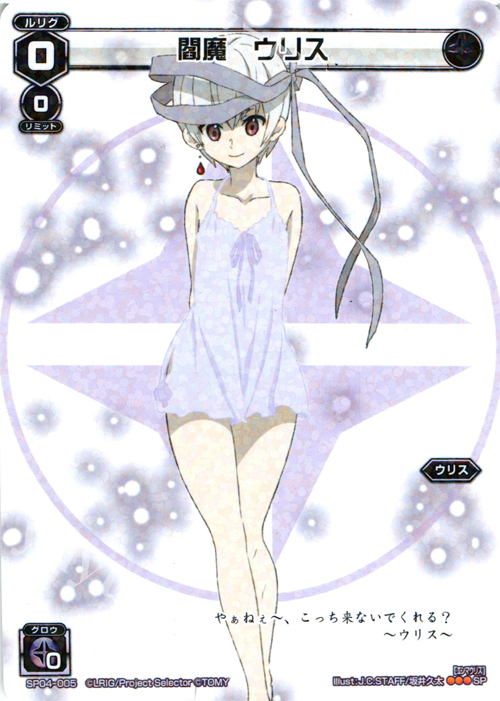 SP 閻魔 ウリス | 販売 | [SP04] みんなのくじ | WIXOSS｜ウィクロス