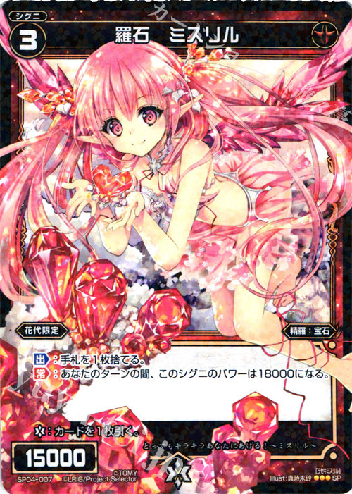 SP 羅石 ミスリル | 販売 | [SP04] みんなのくじ | WIXOSS｜ウィクロス