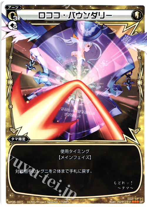 SP ロココ・バウンダリー | 販売 | [SP05] カードガム コレクターズアソート | WIXOSS｜ウィクロス