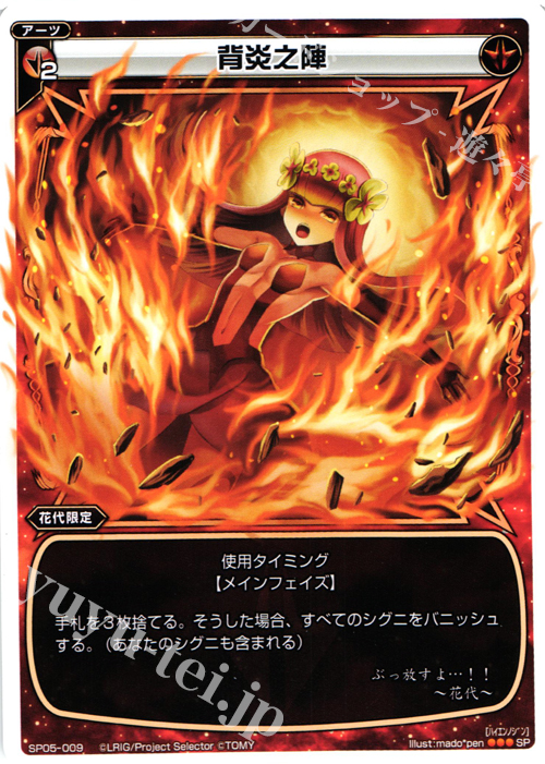 SP 背炎之陣 | 販売 | [SP05] カードガム コレクターズアソート | WIXOSS｜ウィクロス