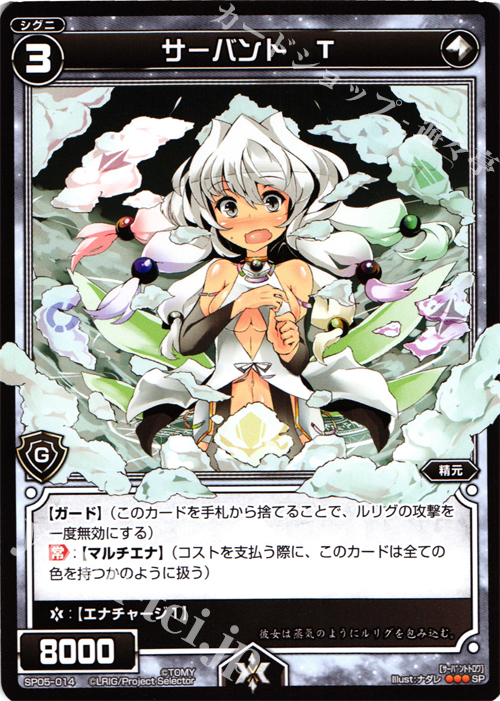 SP サーバント T | 販売 | [SP05] カードガム コレクターズアソート | WIXOSS｜ウィクロス